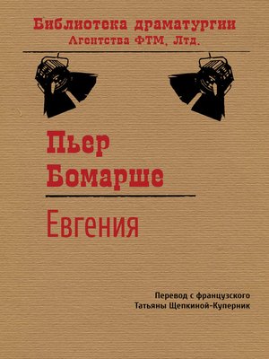 cover image of Евгения
